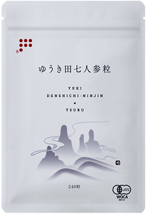 「ゆうき田七人参粒」